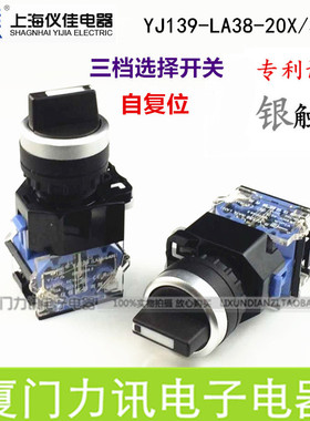 一佳 YJ139-LA38-20X/33 复位式三档位选择开关/旋转开关22MM