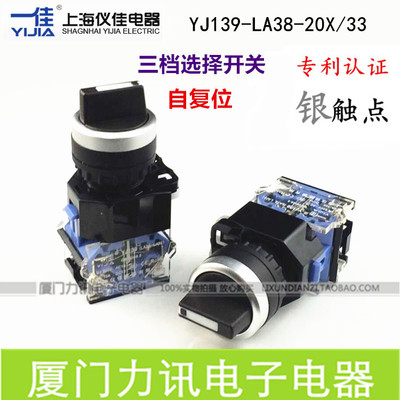 一佳 YJ139-LA38-20X/33 复位式三档位选择开关/旋转开关22MM