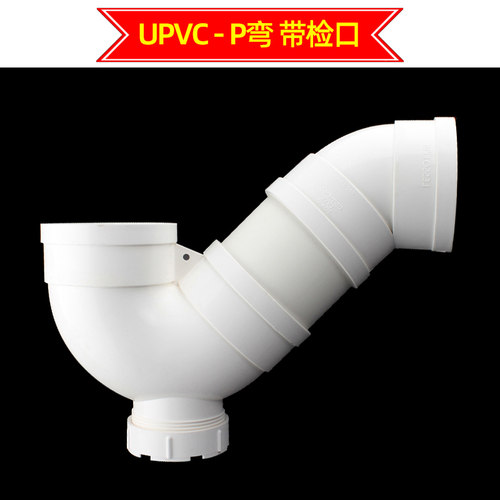 LS联塑PVC排水管50存水弯P型S型隔臭沉水弯头检修口立管检查 配件