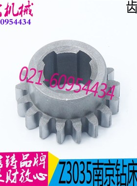 南京钻床齿轮 Z3035B钻床齿轮  南京钻床配件 图号52158 Z17齿