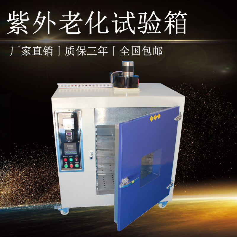 耐黄变试验机油漆紫外线加速老化仪皮料测试箱鞋业塑料耐黄实验机,橡塑材料及制品,塑料盒/塑料箱/塑料柜,淘宝优惠券,粉丝福利购,淘宝优惠卷