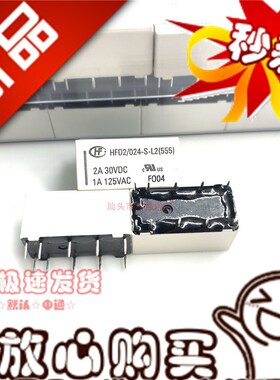 全新原装 HFD2 024-S-L2 24VDC宏发2A 磁保持双线圈HFD2 继电器