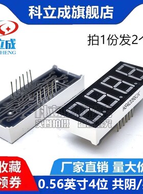 0.56英寸4位共阴5641AS/AH共阳BS/BH HS420561K红色LED显示数码管