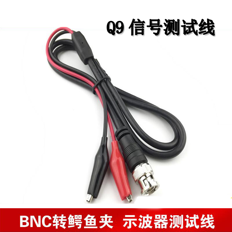 Q9信号测试线 BNC转鳄鱼夹 示波器探头线 bnc对双夹子线