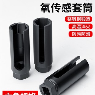 汽车前氧传感器拆装工具专用套筒22mm开口套筒扳手汽修车工具大全