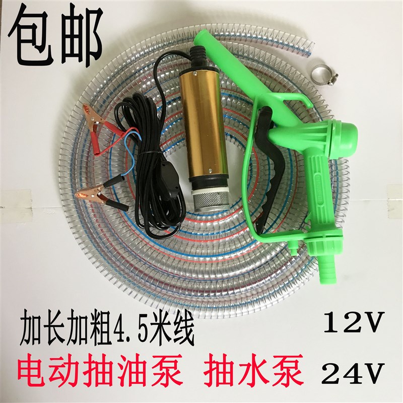 小型抽油泵柴油泵抽水泵12V抽酒泵24伏潜水泵加油机直流泵油抽子