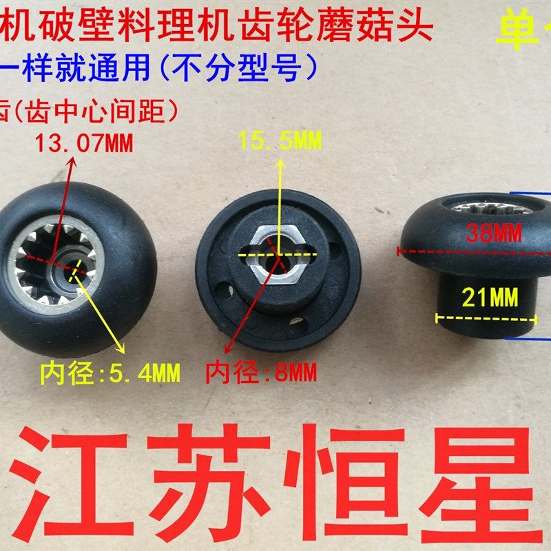 沙冰机通用传承器配件连接器现磨豆浆机破壁料理机齿轮蘑菇头轴承,标准件/零部件/工业耗材,输送带/传送带,淘宝优惠券,粉丝福利购,淘宝优惠卷