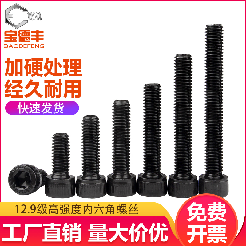12.9级杯头内六角螺丝高强度螺栓全牙圆柱头螺丝钉M1.6M2/M2.5M3