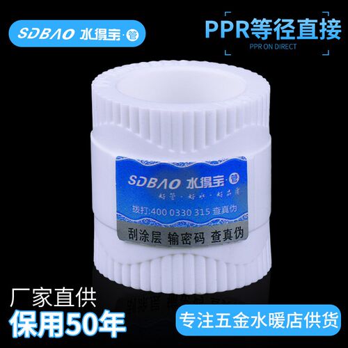 水得宝46分20 25PPR直接自来水管配件接头热熔管件