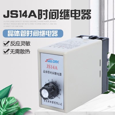JS14A 晶体管时间继电器 380V 220V  10S 30S 60S 6S DC24V 220V