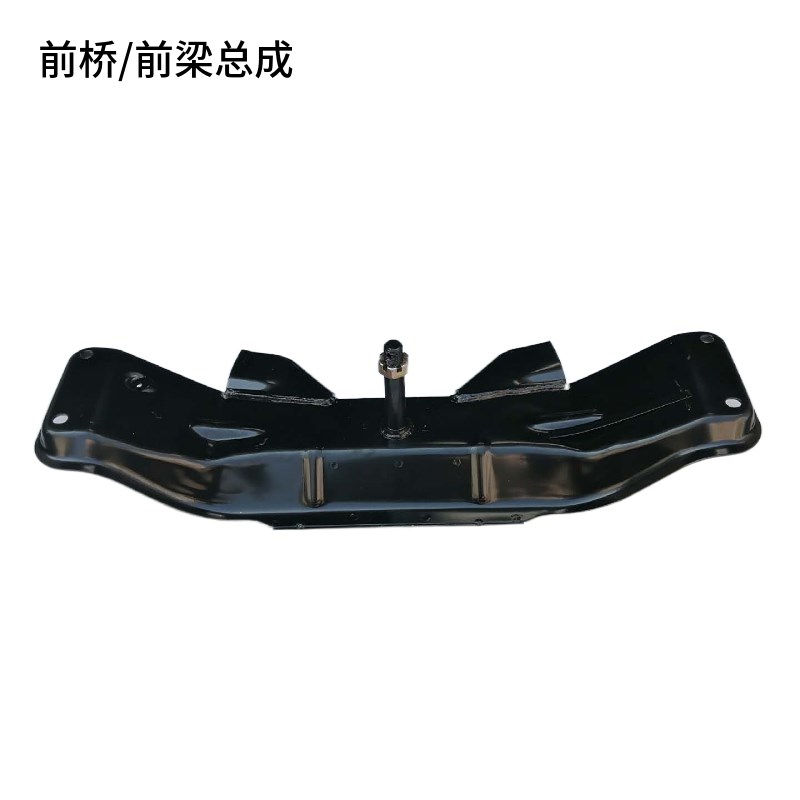 朗晴益高玛西尔傲虎前桥大梁元宝梁前梁总成电动观光车游览车配件