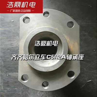 立车配件 齐齐哈尔立车C5112A轴承座