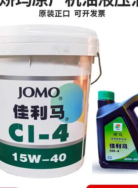 山西洋泉原装矫马机油CI-4 15w40 矫马液压油N46# N68#抗磨液压油