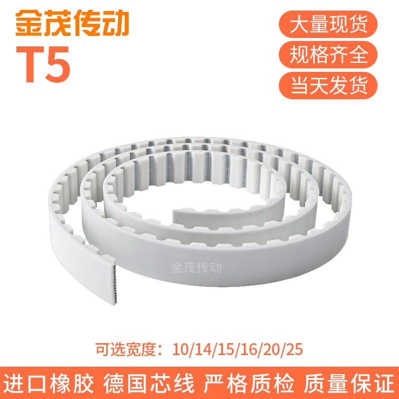 T5聚氨酯钢丝同步带PU白色钢丝开口同步皮带自动推拉门平移传动带