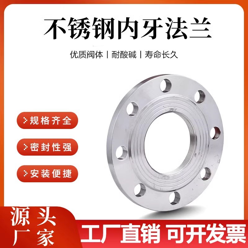 304不锈钢内牙法兰丝扣内螺纹法兰片/内丝法兰盘DN15 25 50 100