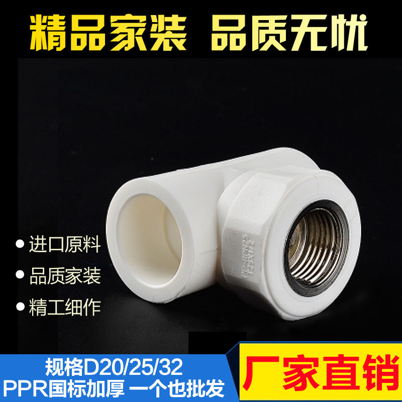 包邮PPR水管配件 内牙内丝三通ppr管 20 25 32 4分6分1寸接头管件