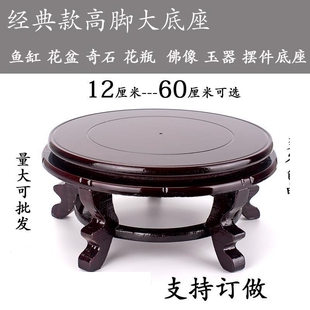 花盆底座高脚垫高底座实木圆形工艺品花瓶鱼缸石头盆景奇石花盆木