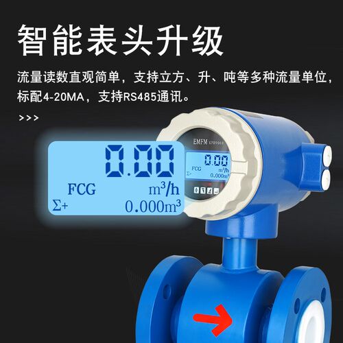 电磁流量计自来水污水液体数显一体管道传感器流量计表防腐DN50