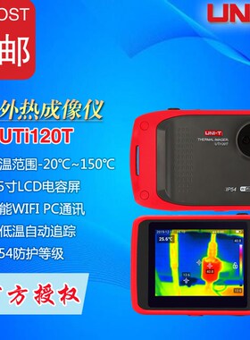 优利德UTi120T/260T智能口袋型可视测温红外热成像仪DIY温度筛查