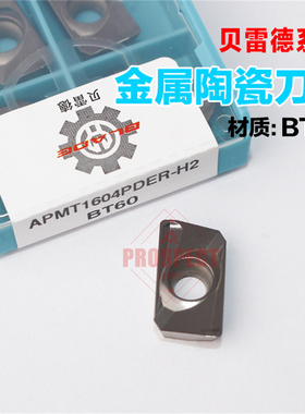 贝雷德数控铣刀片APMT1604PDER-H2 BT60金属陶瓷株洲钻石立铣车刀