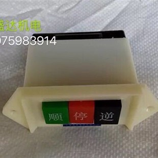 顺逆停开关 摁钮开关 倒顺开关 LAP-15/2开关220V 3个按钮5只装