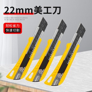 22mm美工刀大小号塑料壳壁纸刀重型防滑防摔美术刀快递刀工业切割