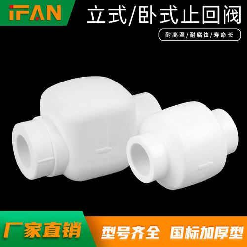 20ppr止回阀立式卧式25ppr水管配件接头阀门自来水4分6分管材管件