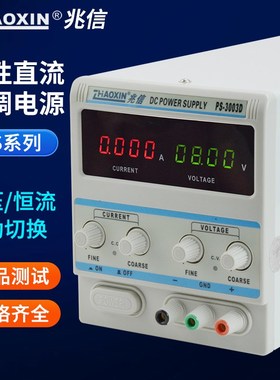 兆信电源PS-303/305/3003/3005/6005D大功率线性可调直流稳压电源
