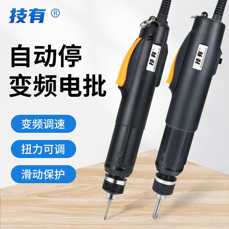 技有电批电动螺丝刀POL-800T/801T/802T调速全自动电动起子螺丝批