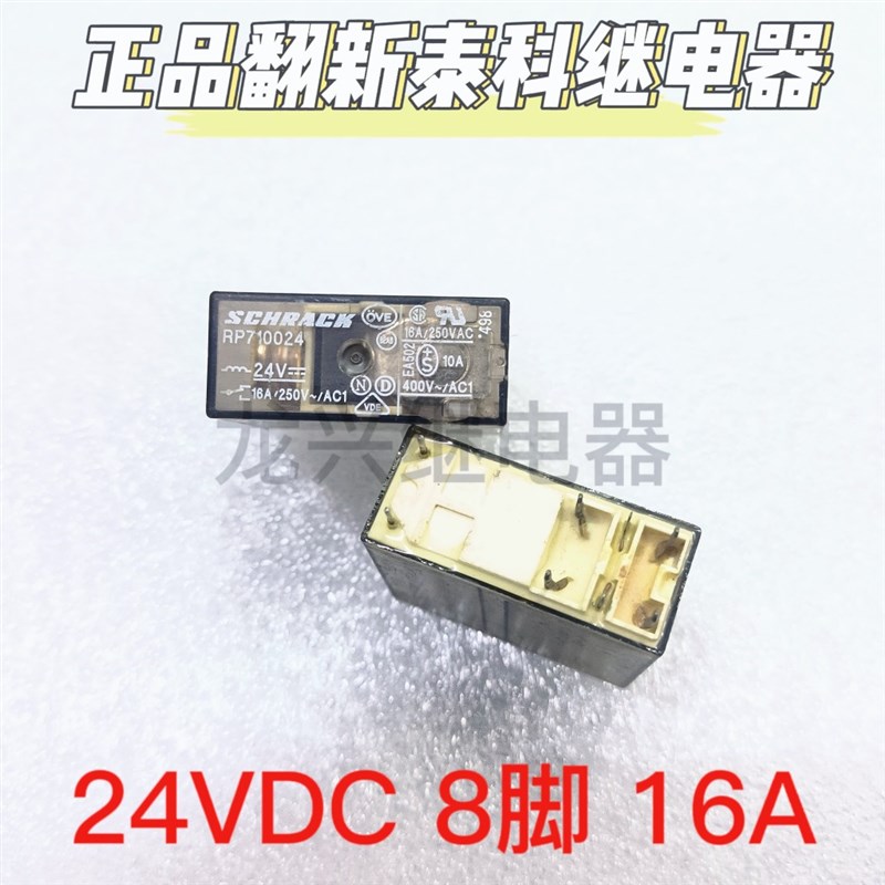 RP710024 8脚 泰科SCHRACK继电器对应RP310024和40.61.7.024.0001