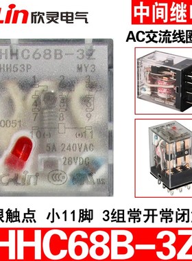欣灵小型中间继电器HHC68BL-3Z HH53P-L MY3 AC24/110/220V36电磁