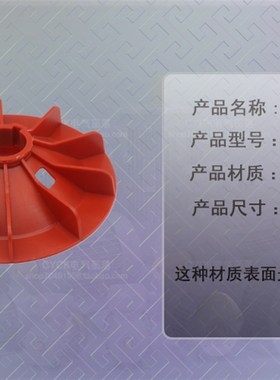 发电机风叶 内径47mm 外径235mm 240 mm 红色发电机风扇叶
