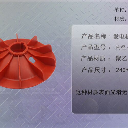 发电机风叶 内径47mm 外径235mm 240 mm 红色发电机风扇叶