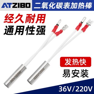二氧化碳表配件加热棒加热管气保焊CO2减压器加热芯温控器36V220V
