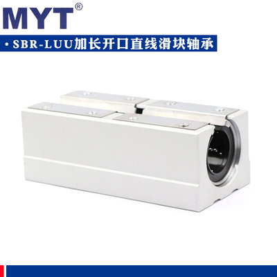 美亚特MYT加长开口直线轴承SBR16 20 25 30 35 40LUU