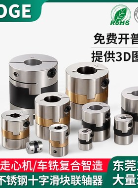 304不锈钢十字滑块联轴器LK25-C十字环连轴器MFJCGWK DVB01 DCB01