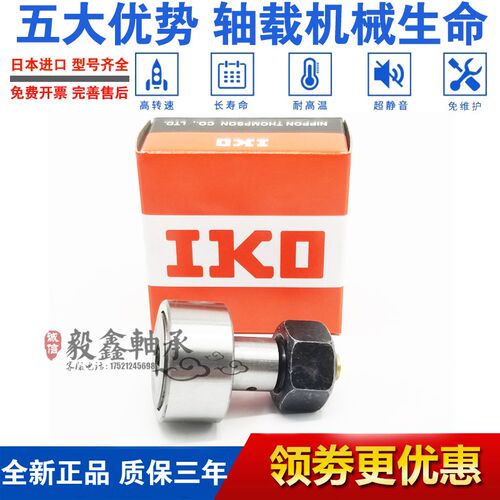 IKO进口滚轮轴承 CF3 4 5 6 8 10 12 16 18 20 20 24 30-1-2 BUUR