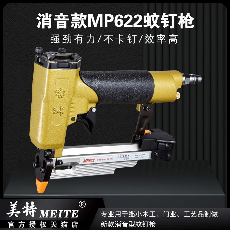 正品美特P622CP616P630C气动蚊钉枪自动免调型无头文钉静音装修打