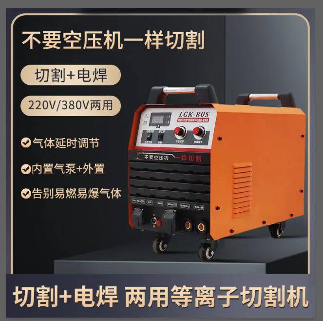 等离子切割机LGK80/120内置气泵220v一体电焊两用380工业级LGK100