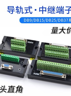 DB9 DB15 DB25 DB37 端子台导轨式中继端子台 IO卡分线端子分线器