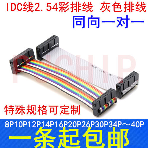 IDC2.54彩排线  灰色排线 FC-8P10P12P14P16P20P26P30P34P~40P.