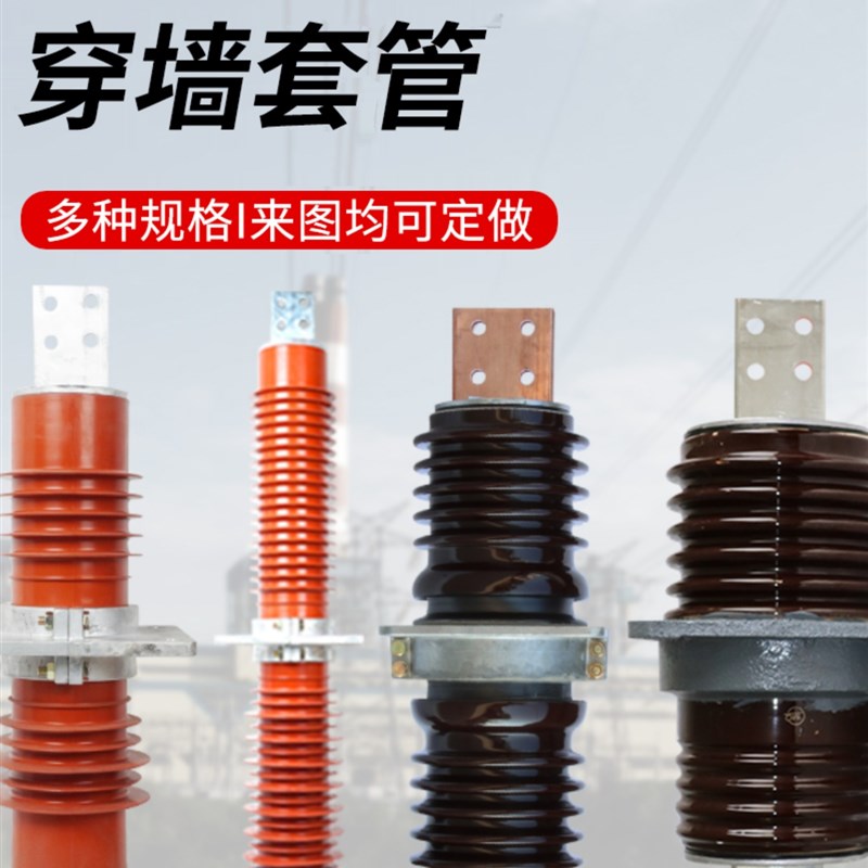 户外高压穿墙套管CWW-10KV-12-20-24-35KV复合铜排防污FCGW/FCRG