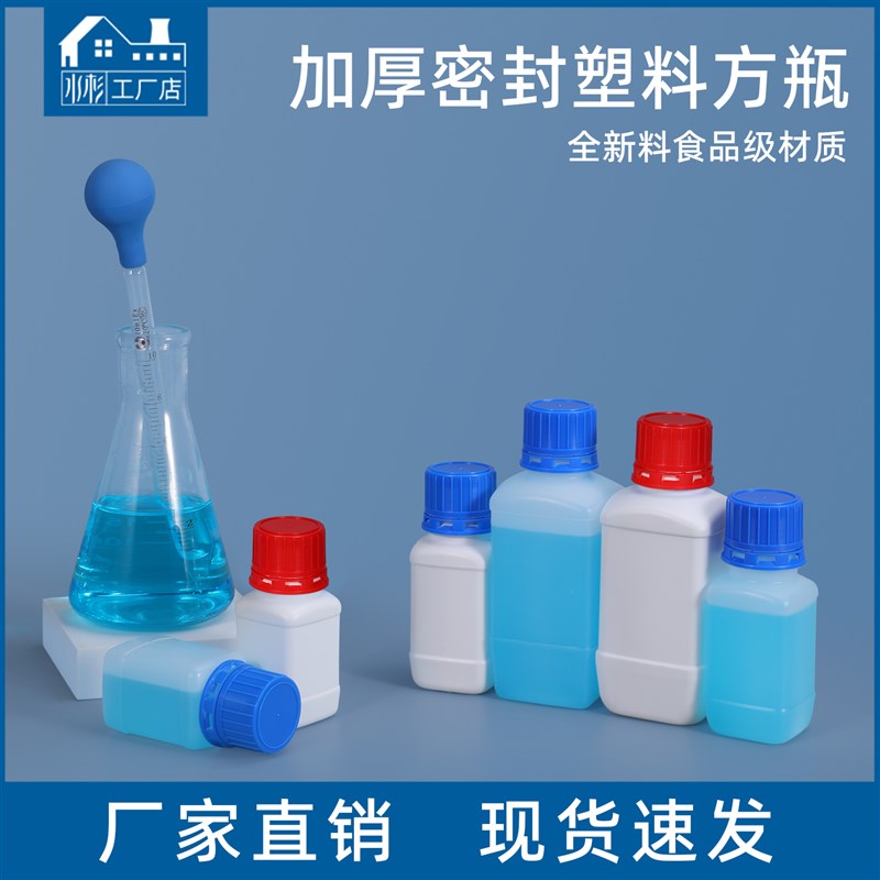 加厚化学化工试剂方瓶样品分装瓶HDPE水剂包装60ml100毫升250克g