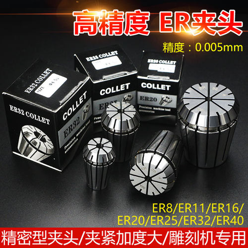 0.005高精ER20夹头雕刻机夹头弹性ER25筒夹ER11/16/32/40夹头筒夹
