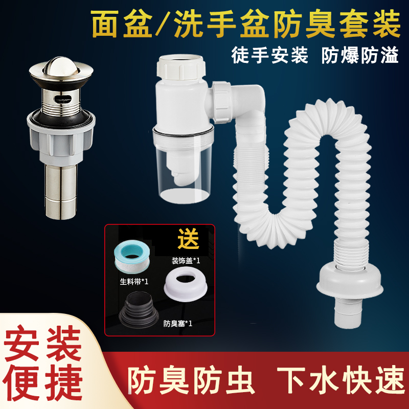 洗脸盆下水道防臭下水管排水管洗手盆洗手池下水器洗面盆台盆墙排
