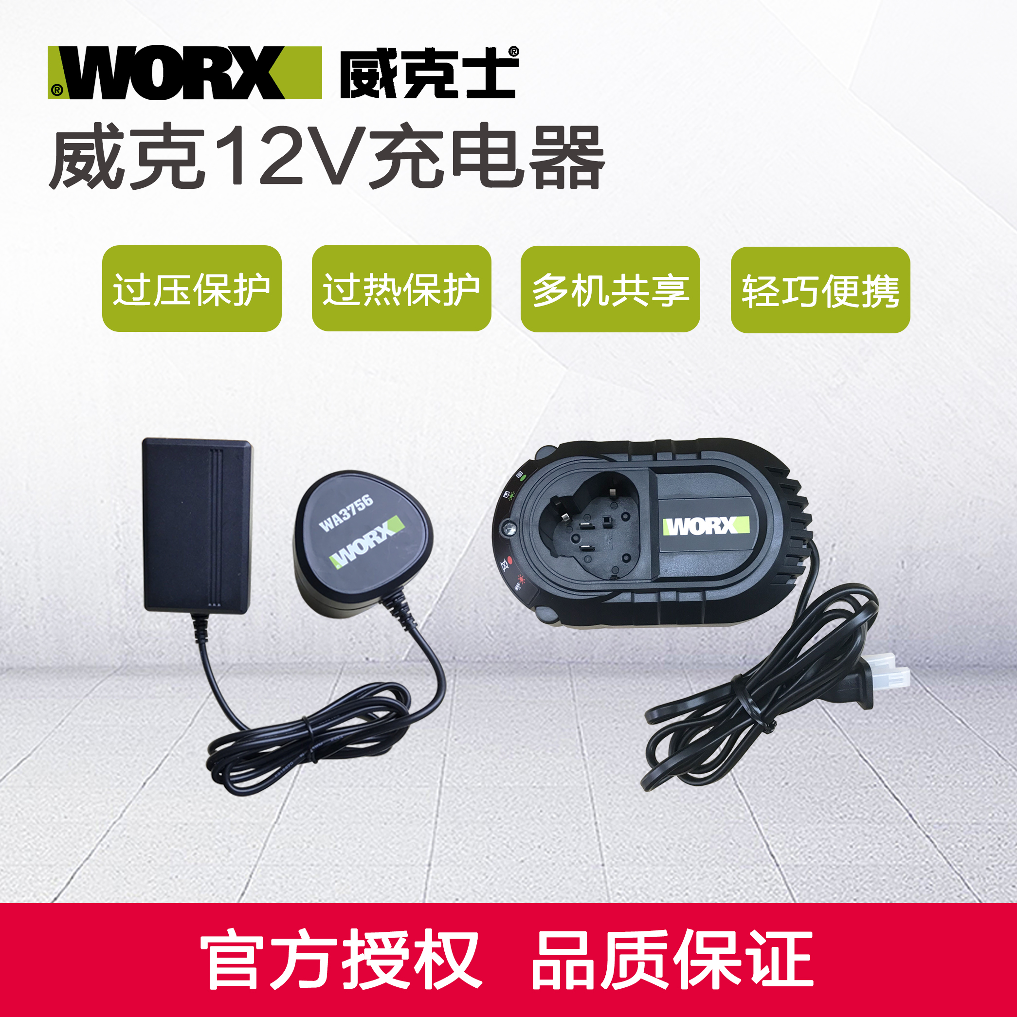 威克士充电器12V充电器WA3756适用于WU128/WX128/WU127/WU151型号
