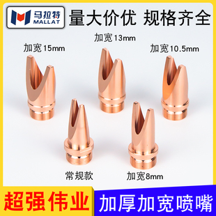 9.5 平角焊加大款 15间距焊接铜嘴 焊嘴A款 手持激光焊接机超强款