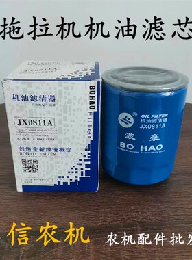 东方红拖拉机机油滤芯JX0811A机油格解放4100江淮轻卡柴油机滤芯