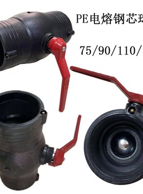 HDPE给水管电熔钢芯球阀90/110/160 PE钢丝网骨架管配件阀门开关