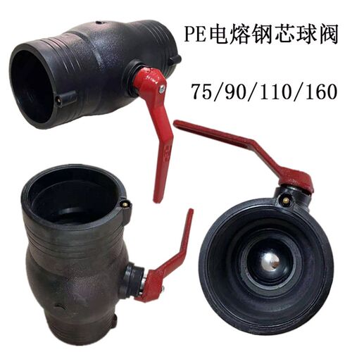 HDPE给水管电熔钢芯球阀90/110/160 PE钢丝网骨架管配件阀门开关